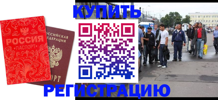 прописка в квартире в Аргуне