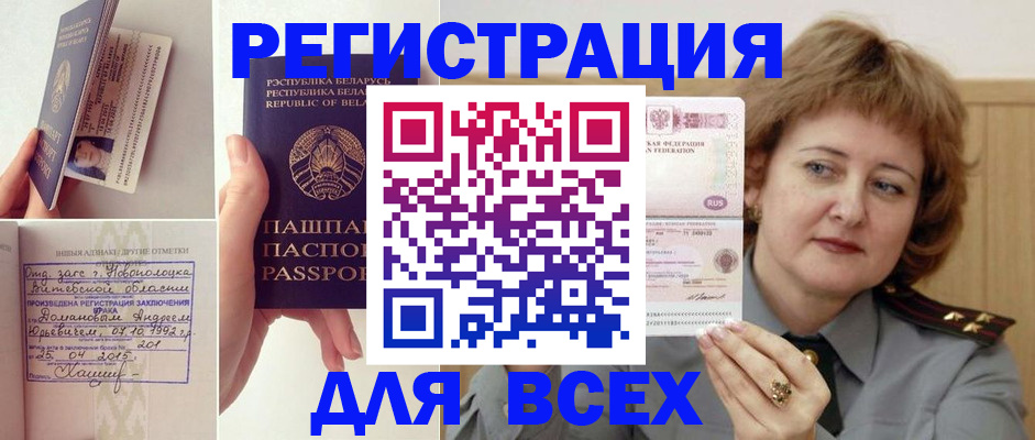 временная регистрация надежно в Аргуне
