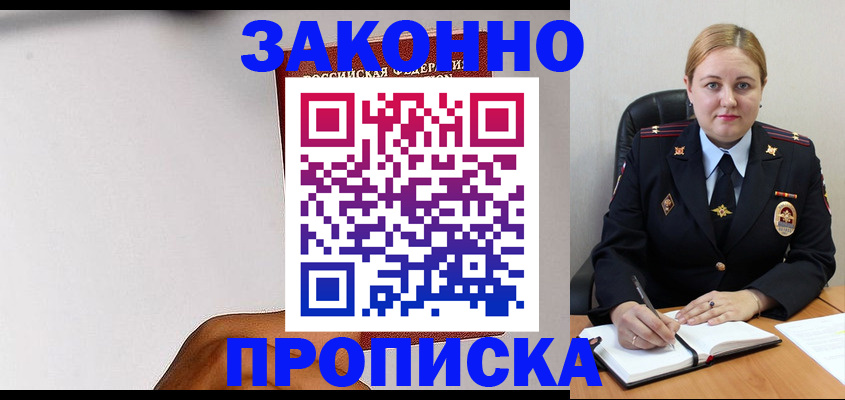 прописка паспорт в Аргуне