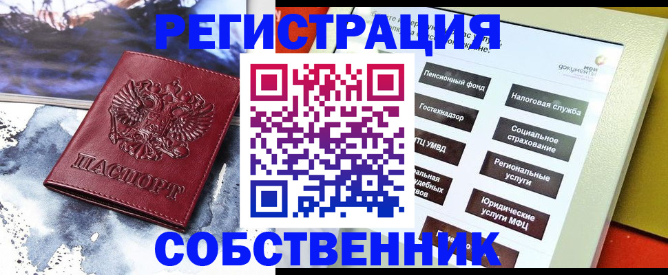 временная регистрация собственник в Аргуне