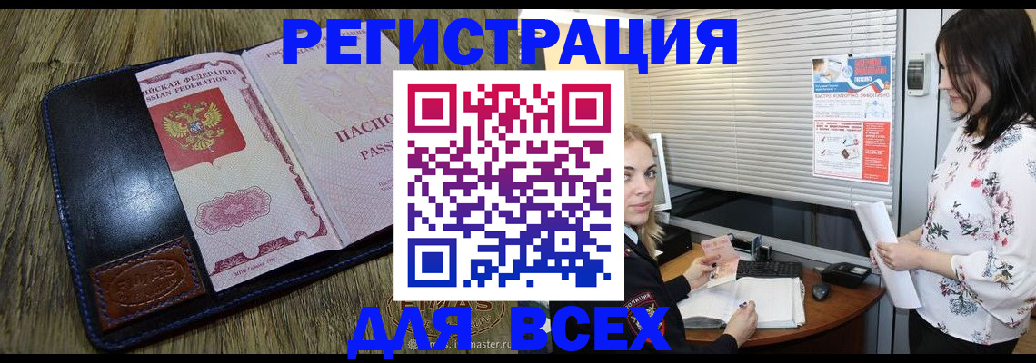 временная регистрация в Аргуне