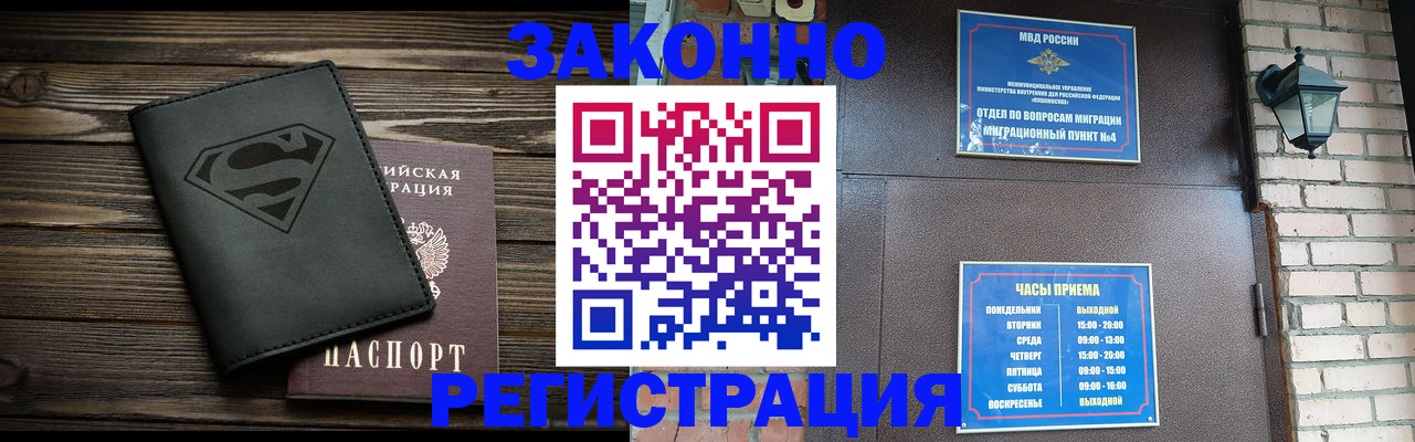 прописка законно в Аргуне